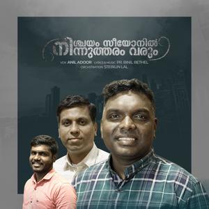 Nichayam Zionil Ninnutharam Varum | Pr. Binil Bethel 2022(feat. PR. BINIL BETHEL, ANIL ADOOR & STEBILIN LAL)