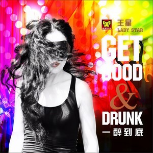 一醉到底 (DJ Candy Remix)