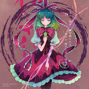 双尾の赤猫便 (Vocal：紗沙飛鳥|Chorus：憐歌|2019 Remaster)