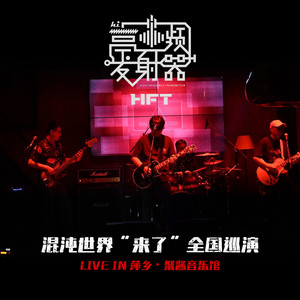 命运的木仓 (Live)