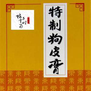 特制狗皮膏 (prod by Red killer)