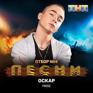 Оскар (Explicit)