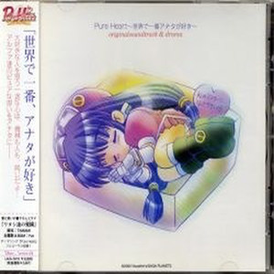 Pure Heart～世界で一番アナタが好き～ originalsoundtrack & drama