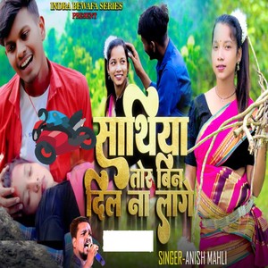 Sathiya Tor Bina Dil Na Lage