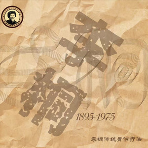 李桐
