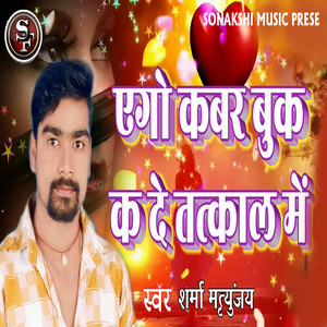 Yego Kabar Book K De Tatkal Me