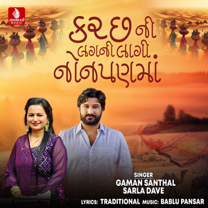 Katchh Ni Lagni Lagi Nonpanma