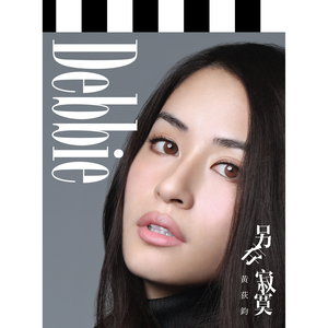 黄荻钧 - 心中的摇滚区