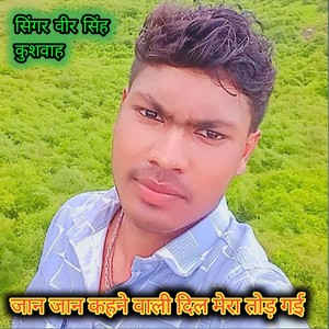 Jaan Jaan Kahane Wali Dil Mera Tod Gai