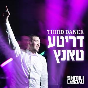 Third Dance | דריטע טאנץ