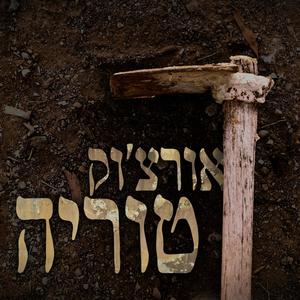 טוריה (Explicit)