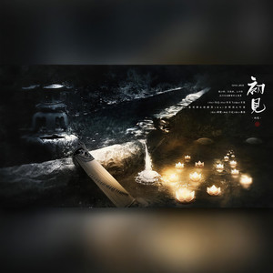 初见【东宫·主题曲】