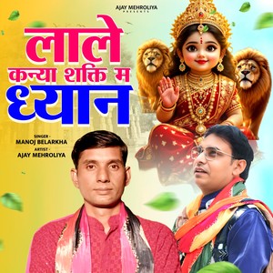 Lale Kanya Shakti Me Dhyaan