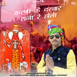Karni Ke Darbar Saji Re Holi