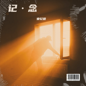 爱了恨了笑了疼了