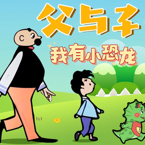 小番茄故事王国官方账号 - 042 不幸的失误 一