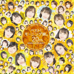 ベスト!モーニング娘。 20th Anniversary