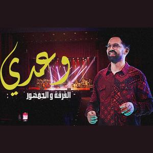 وعدي خداو مني قلبي روائع الطرب المغربي Wa3di (feat. Boudchart)