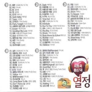 90년대 청춘가요모음 열정 (5CD)