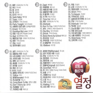 잘못된 만남 (错误的爱情) (Remake Ver.)