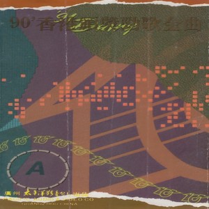 张洪量 - 你知道我在等你吗