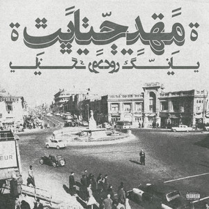 Mahde Jenayat (Explicit)