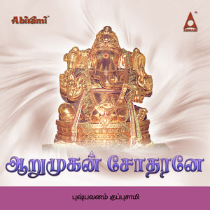 Omkara Nathane Gananatha