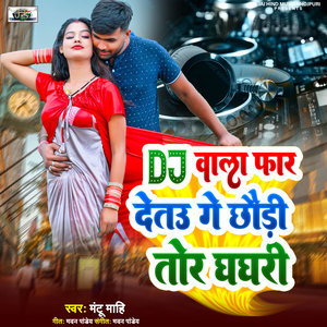 Dj Wala Far Detau Ge Chhauri Tor Ghaghra