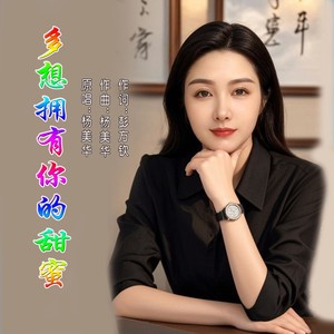 多想拥有你的甜蜜 (伴奏)