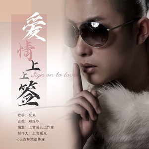 爱情上上签