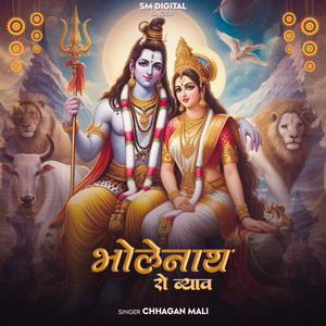 Bholenath Ro Byav