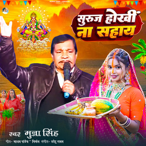 Suruj Hokhi Na Sahay