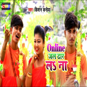 Online Jal Dhar La Na