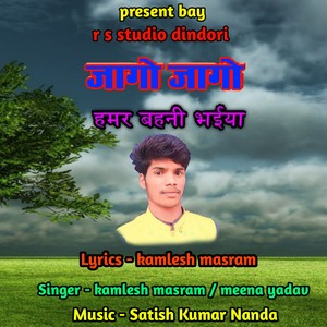 Jago Jago Hamar Bahani Bhaiya