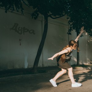 Дура (Сумніваюсь у собі)