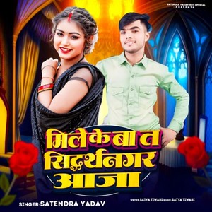 Mile Ke Ba Ta Siddharth Nagar Aaja