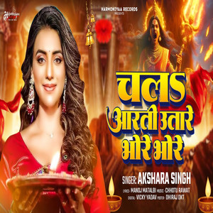 Chala Aarti Utare Bhore Bhore