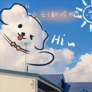 小云 (Live)