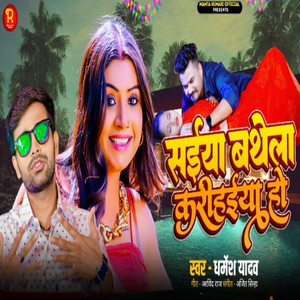 Saiya Bathela Karihaiya