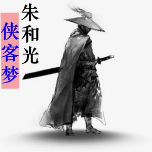 侠客梦