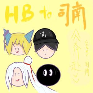 奔赴 (祝司南23岁生日快乐！)