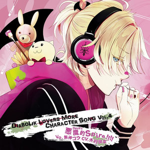 DIABOLIK LOVERS MORE CHARACTER SONG Vol.4 無神コウ (魔鬼恋人 MORE CHARACTER SONG Vol.4)