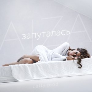 Запуталась (Vocal House Remix)