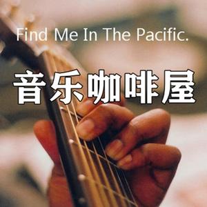 夏沫 - 醒不来的梦  回小仙（你是我触碰不到的风，醒不来的梦。）