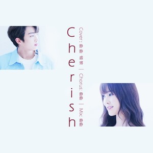 若隐若现 (Cherish) (feat. 盛博)