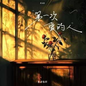 找一个字代替 (R&B版)