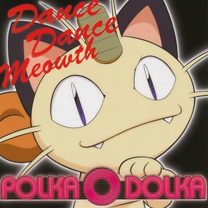 ポルカ・オ・ドルカ (跳波尔卡舞)