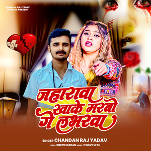 Jaharawa Khake  Marabo Ge Lavarwa