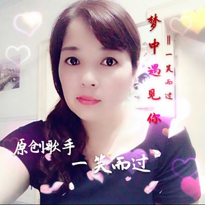 梦中遇见你