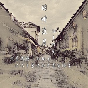 旧州五月 (弹唱版)